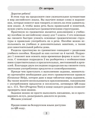 Английский язык. 7 класс. Практикум по грамматике. ГРИФ фото книги 2