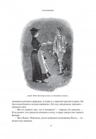 Записки о Шерлоке Холмсе фото книги 9