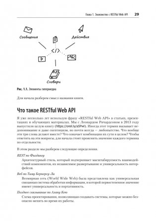 RESTful Web API паттерны и практики фото книги 9