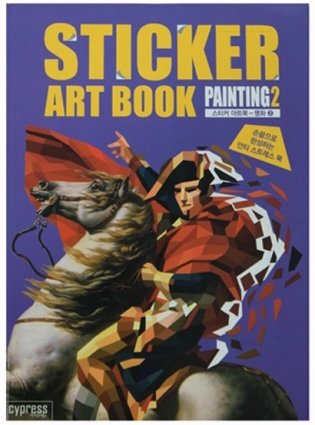 Стикер-книга "Sticker Art Book Famous Painting 2. Картины 2" фото книги