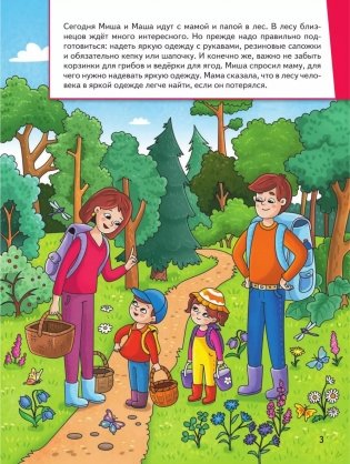 Миша и Маша идут в лес фото книги