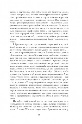 Королева моды: Нерассказанная история Марии-Антуанетты фото книги 8