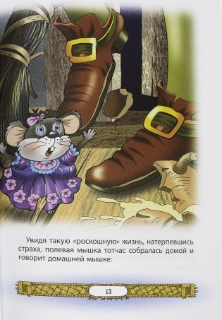 Мышкины сказки фото книги 11