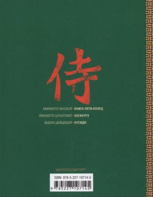 Книга о самураях. Свод правил жизни японских воинов фото книги 2