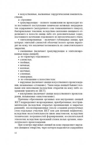 Хирургические болезни. Практикум фото книги 13