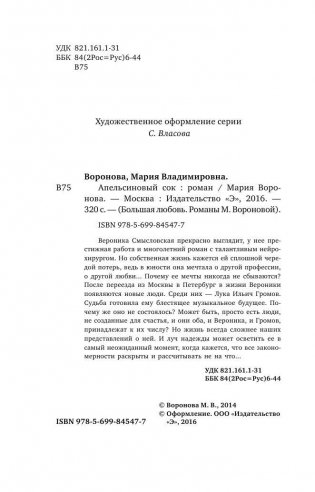 Апельсиновый сок фото книги 4