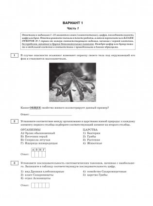 ОГЭ-2024. Биология (60x84/8). 30 тренировочных вариантов экзаменационных работ для подготовки к основному государственному экзамену фото книги 8