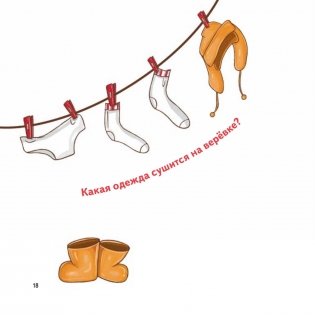 Тот, который... Книжка на ночь для шалунишек фото книги 10