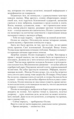 Избранная и беглец фото книги 9