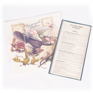 Путешествие Дарвина фото книги 5