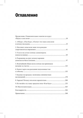 Сила воли. Как развить и укрепить фото книги 2