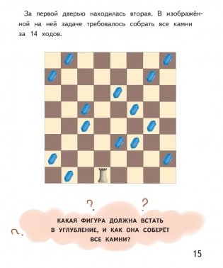 Второй сказочный шаг в мир шахмат фото книги 4