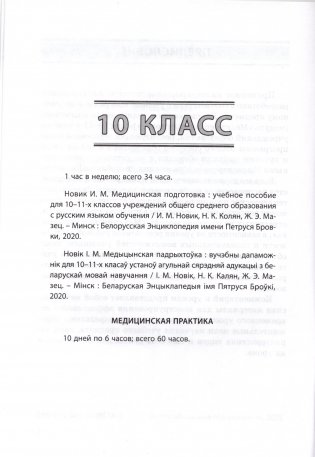 Медицинская подготовка. 10-11 классы. Примерное календарно-тематическое планирование. 2025/2026 учебный год фото книги 3