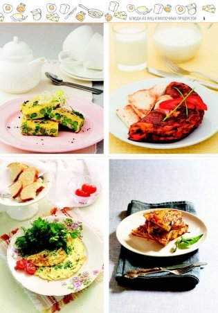 100 лучших рецептов завтраков в мультиварке фото книги 5