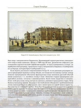 Старый Петербург. Рассказы из былой жизни столицы фото книги 6
