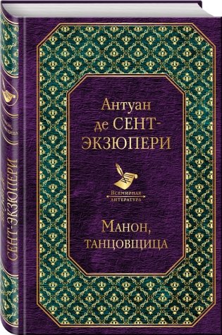 Манон, танцовщица фото книги 2
