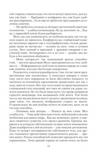 Чужими тропами. Наемник фото книги 12