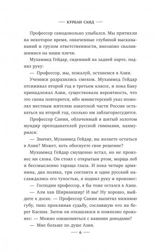 Али и Нино фото книги 4