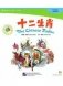 The Chinese Zodiac + CD (Beginner's Level) (+ CD-ROM) фото книги маленькое 2