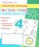 Математика. Учимся писать цифры: Рабочая тетрадь фото книги маленькое 2