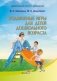 Подвижные игры для детей дошкольного возраста фото книги маленькое 2