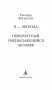 Я — легенда. Невероятный уменьшающийся человек фото книги маленькое 5