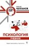 Психология: учебник фото книги маленькое 2