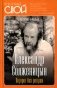 Александр Солженицын. Портрет без ретуши фото книги маленькое 2