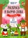 Раскрась и выучи слова: немецкий для малышей: книжка-раскраска фото книги маленькое 2