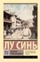 Записки сумасшедшего фото книги маленькое 2