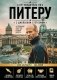 Путеводитель по Питеру с Джейсоном Стетхэмом фото книги маленькое 2