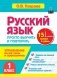 Русский язык. 1 класс. Просто выучить и повторить фото книги маленькое 2