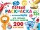 Первая раскраска с Котёнком Котэ для больших точечных маркеров фото книги маленькое 2