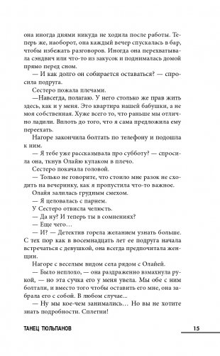 Танец тюльпанов фото книги 16