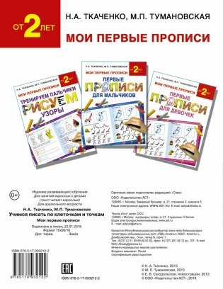 Учимся писать по клеточкам и точкам фото книги 4