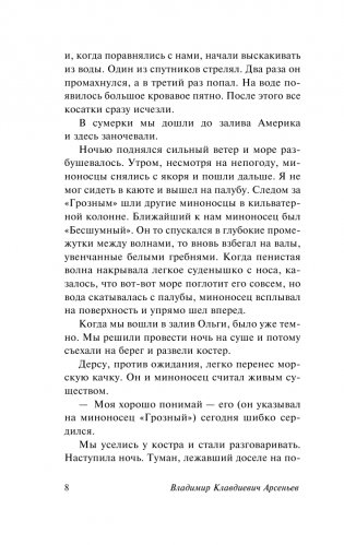 Дерсу Узала фото книги 9