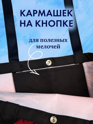 Шопер Анна Джейн "Запрети любить" с артом Карины Яшагиной фото книги 6
