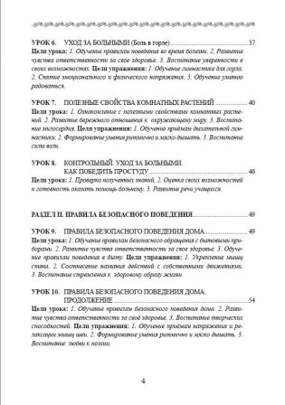 Уроки здоровья. 2 класс. Конспекты уроков фото книги 3