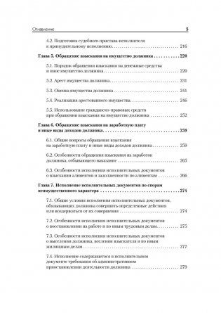 Исполнительное производство. Учебник для вузов. Гриф МО РФ фото книги 4