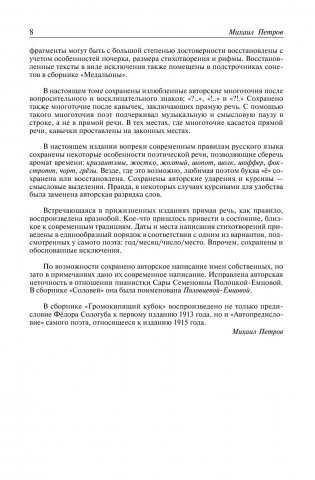 Игорь Северянин. Полное собрание сочинений в одном томе фото книги 9