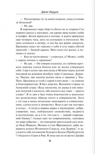 Бродяги Дхармы фото книги 3