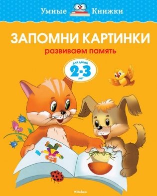 Запомни картинки фото книги