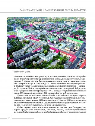 Самые маленькие и самые большие города Беларуси фото книги 14