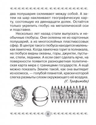 Человек и мир. 3 класс. Книга для чтения фото книги 7