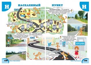 Правила дорожного движения. Энциклопедия кота Катафотыча фото книги 12