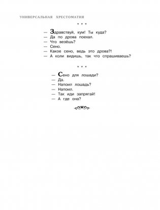 Универсальная хрестоматия для начальной школы. 1-4 классы фото книги 6