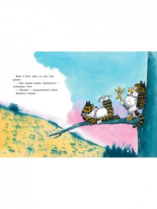 Котя и Филя фото книги 3