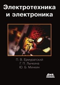 Электротехника и электроника фото книги
