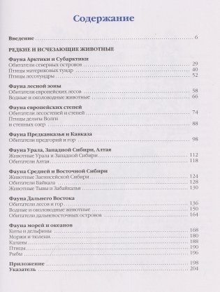 Красная книга. Животные России фото книги 5