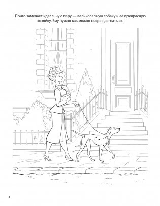 Disney. Большая книга сказочных раскрасок фото книги 5